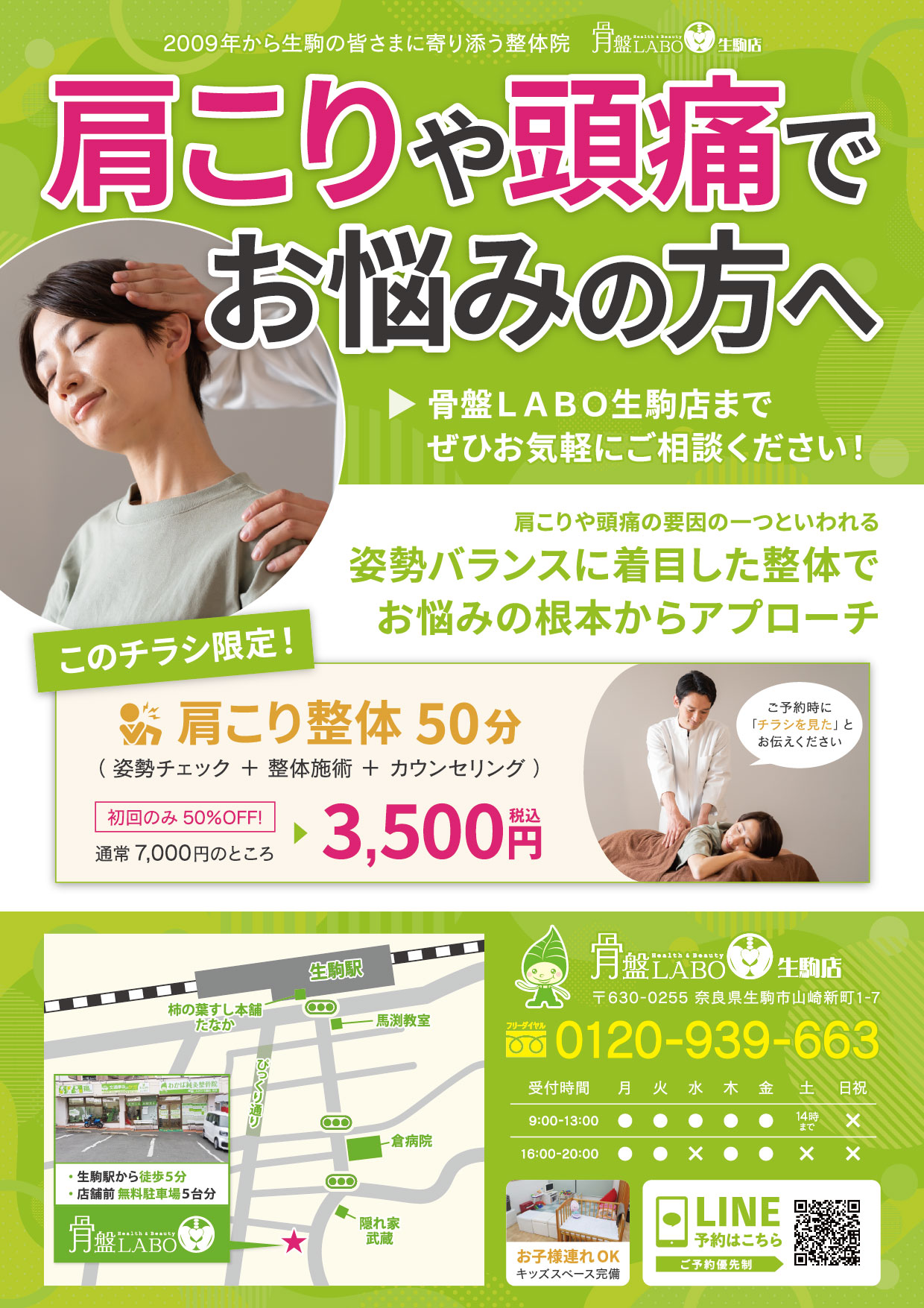 キャンペーンチラシ